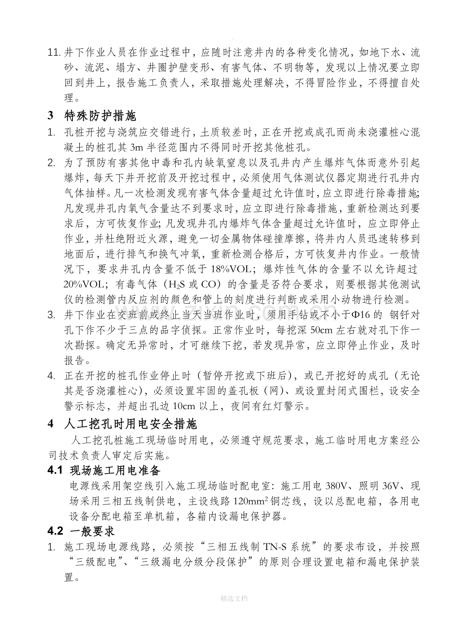 人工挖孔桩安全措施.doc_第2页