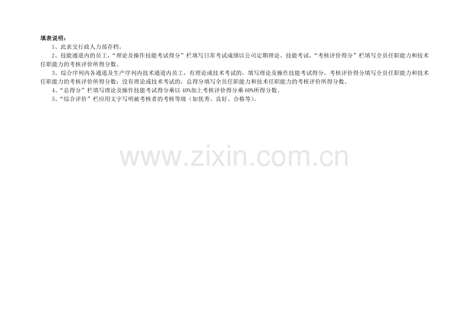 员工岗位任职能力考核评价表.doc_第2页
