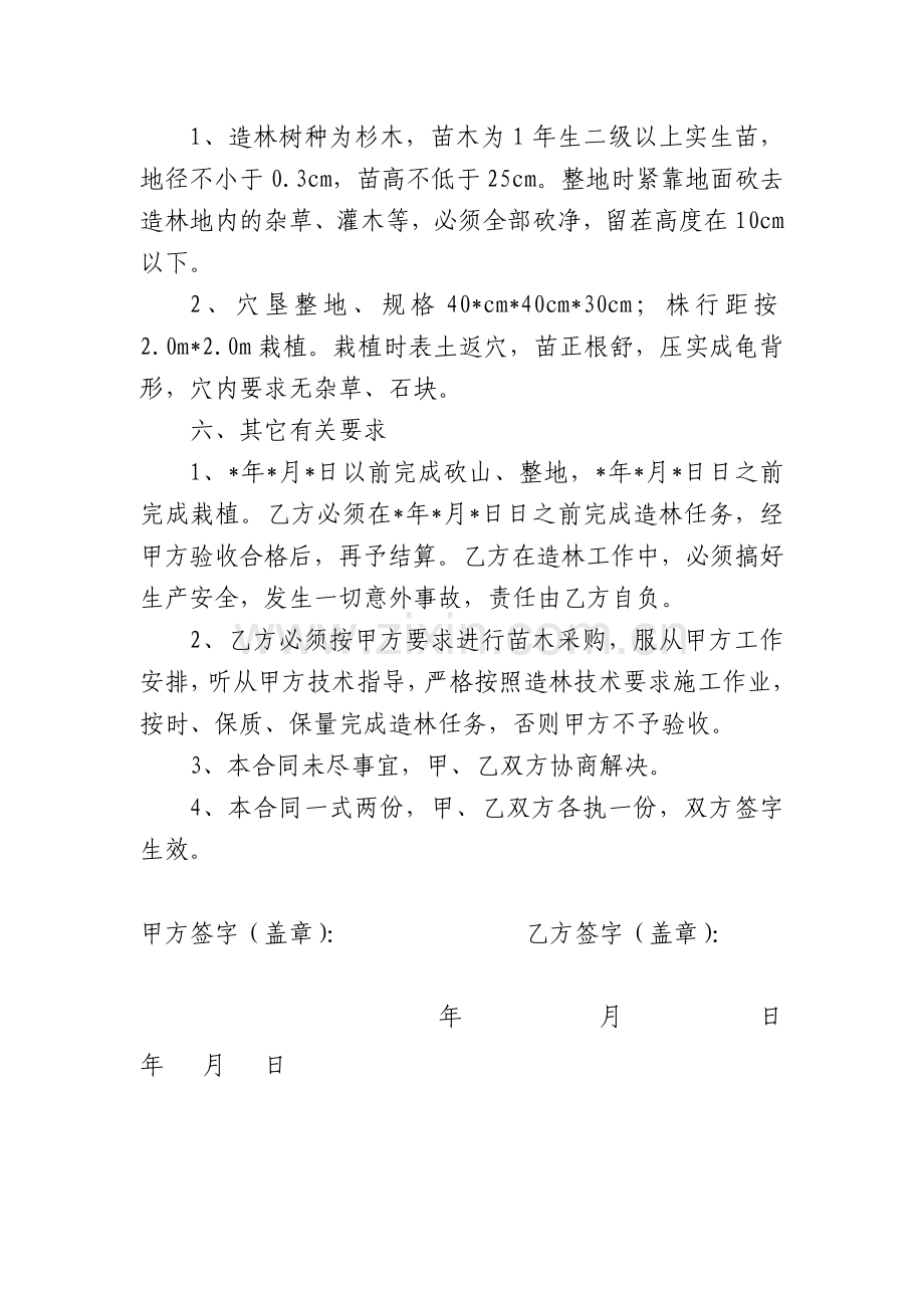 造林合同.doc_第2页