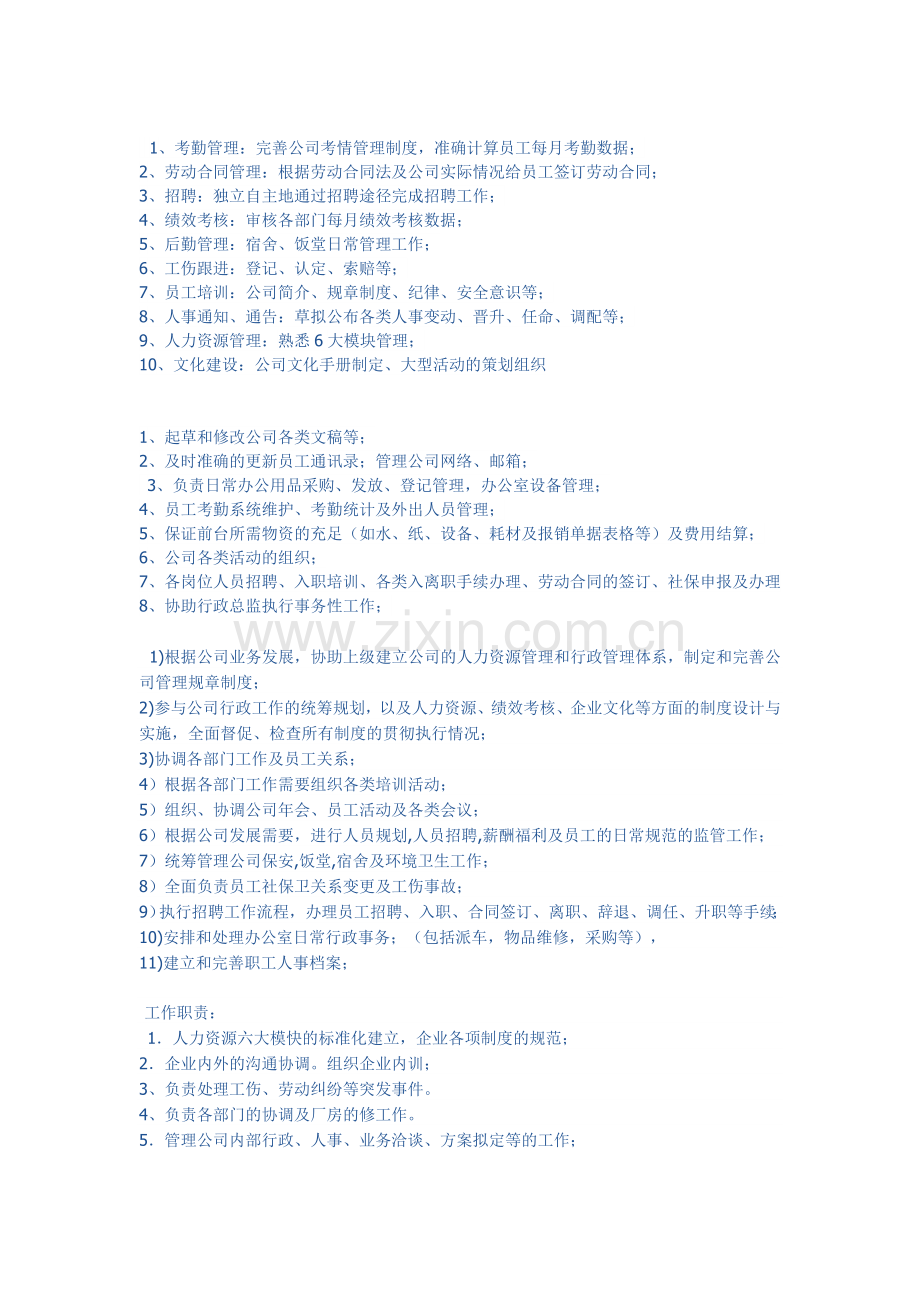人事经理.doc_第1页