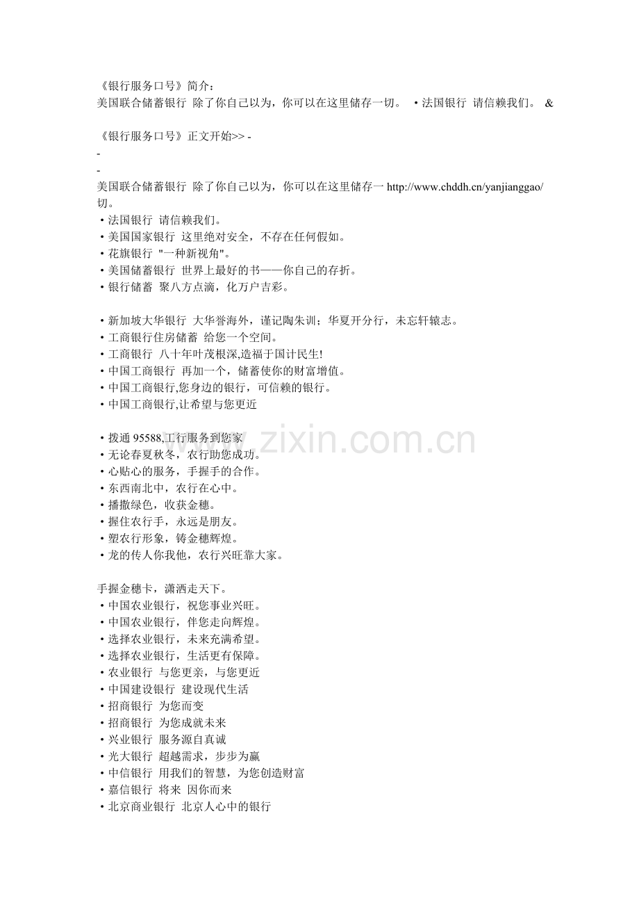 银行服务口号.doc_第1页
