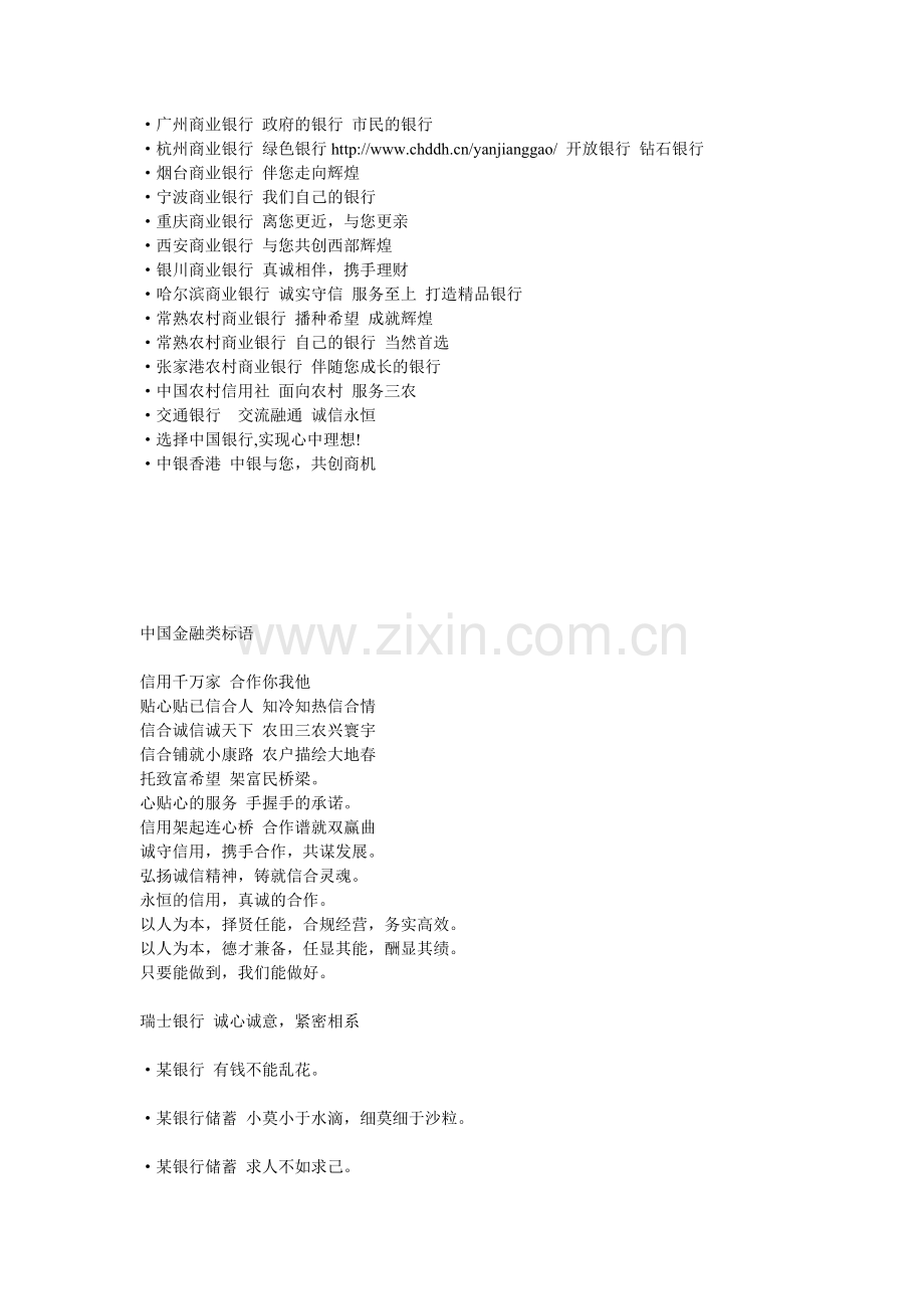 银行服务口号.doc_第2页