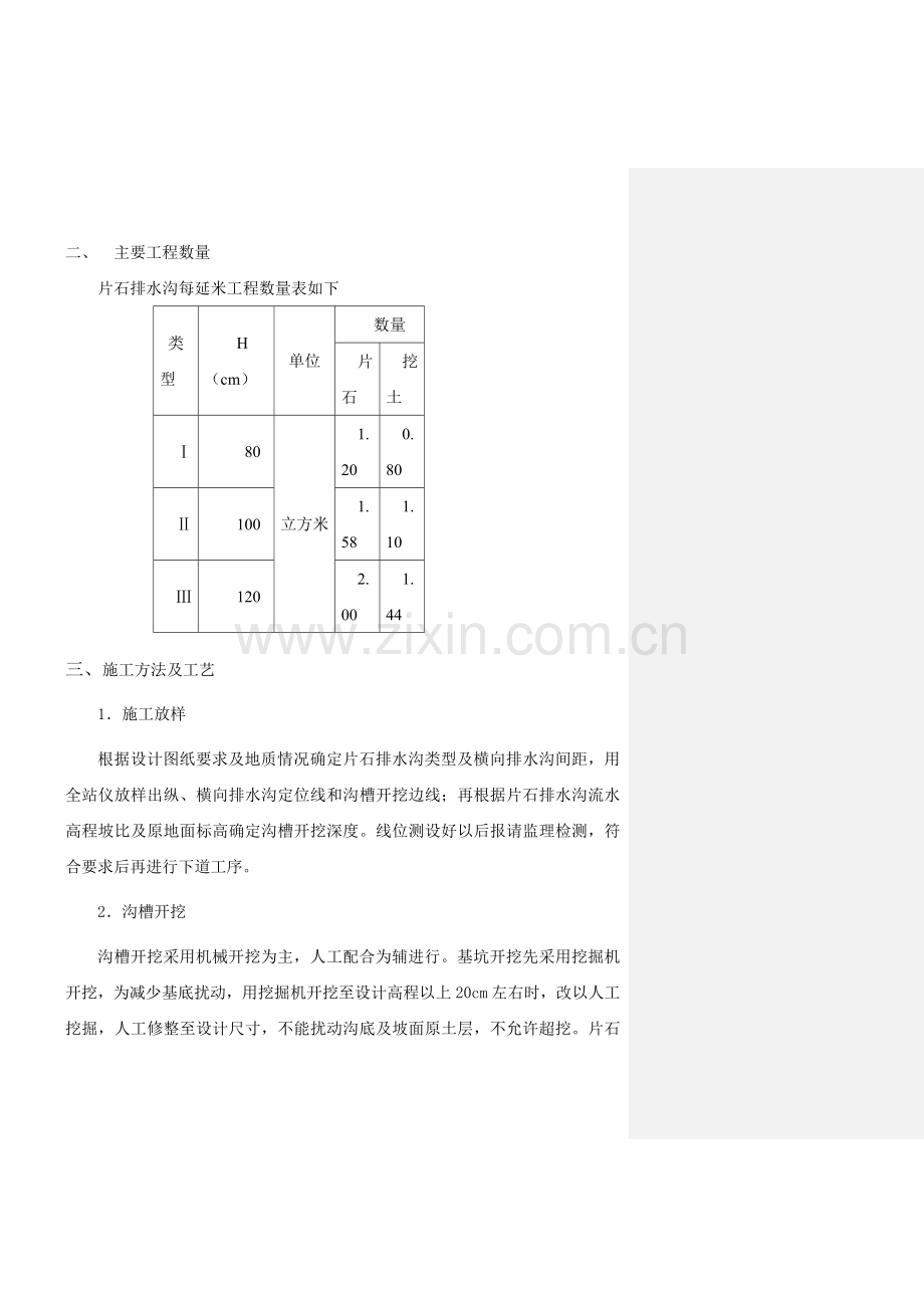 片石排水沟施工方案.doc_第2页