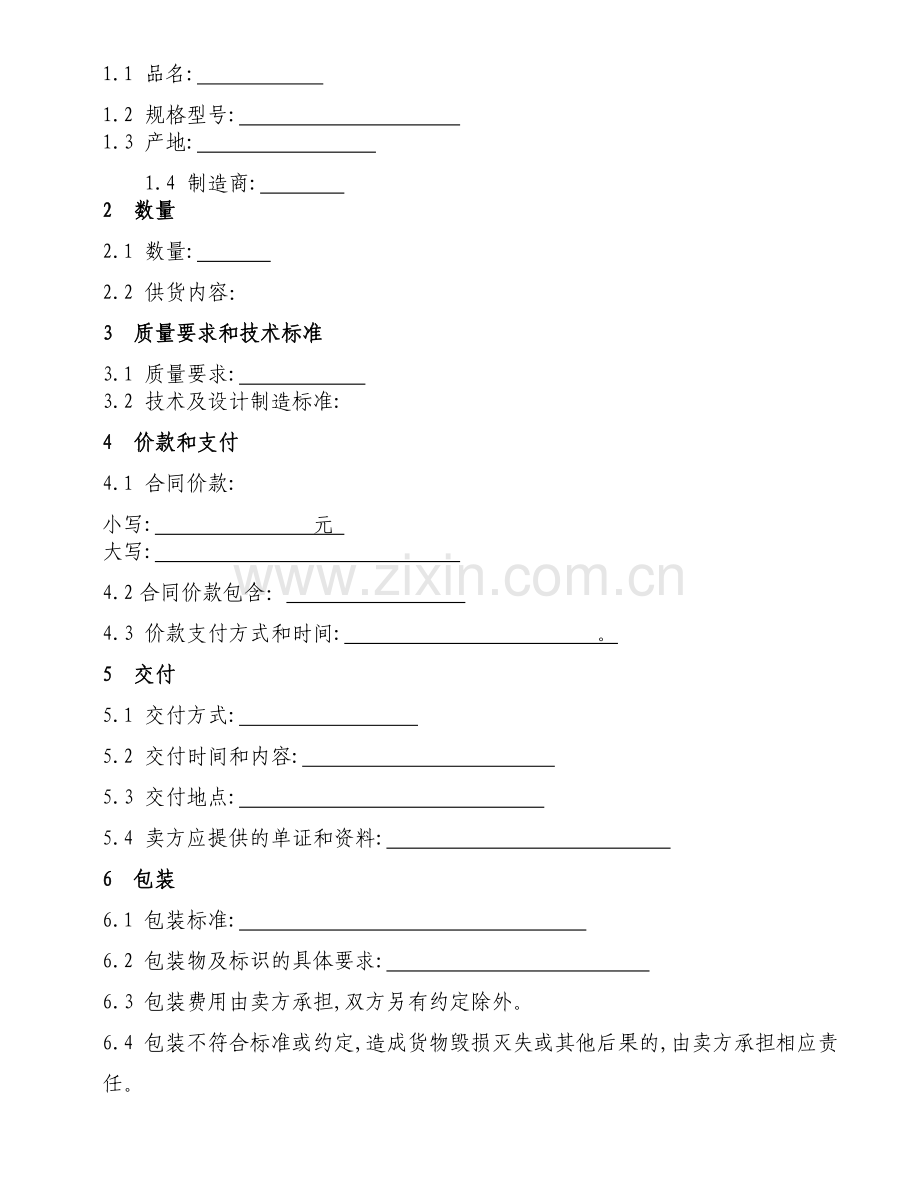 机电设备类购销合同.doc_第2页