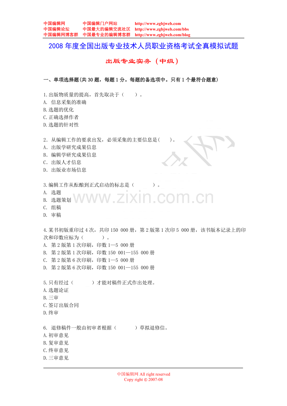 出版专业实务(中级).doc_第1页