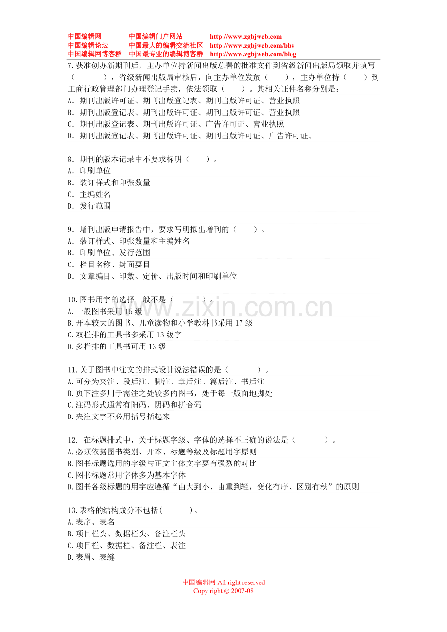 出版专业实务(中级).doc_第2页