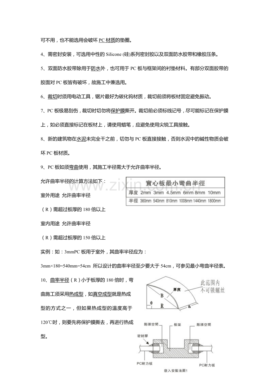 台湾(苏州)尚亚塑胶有限公司PC耐力板阳光板板材施工方案.doc_第2页