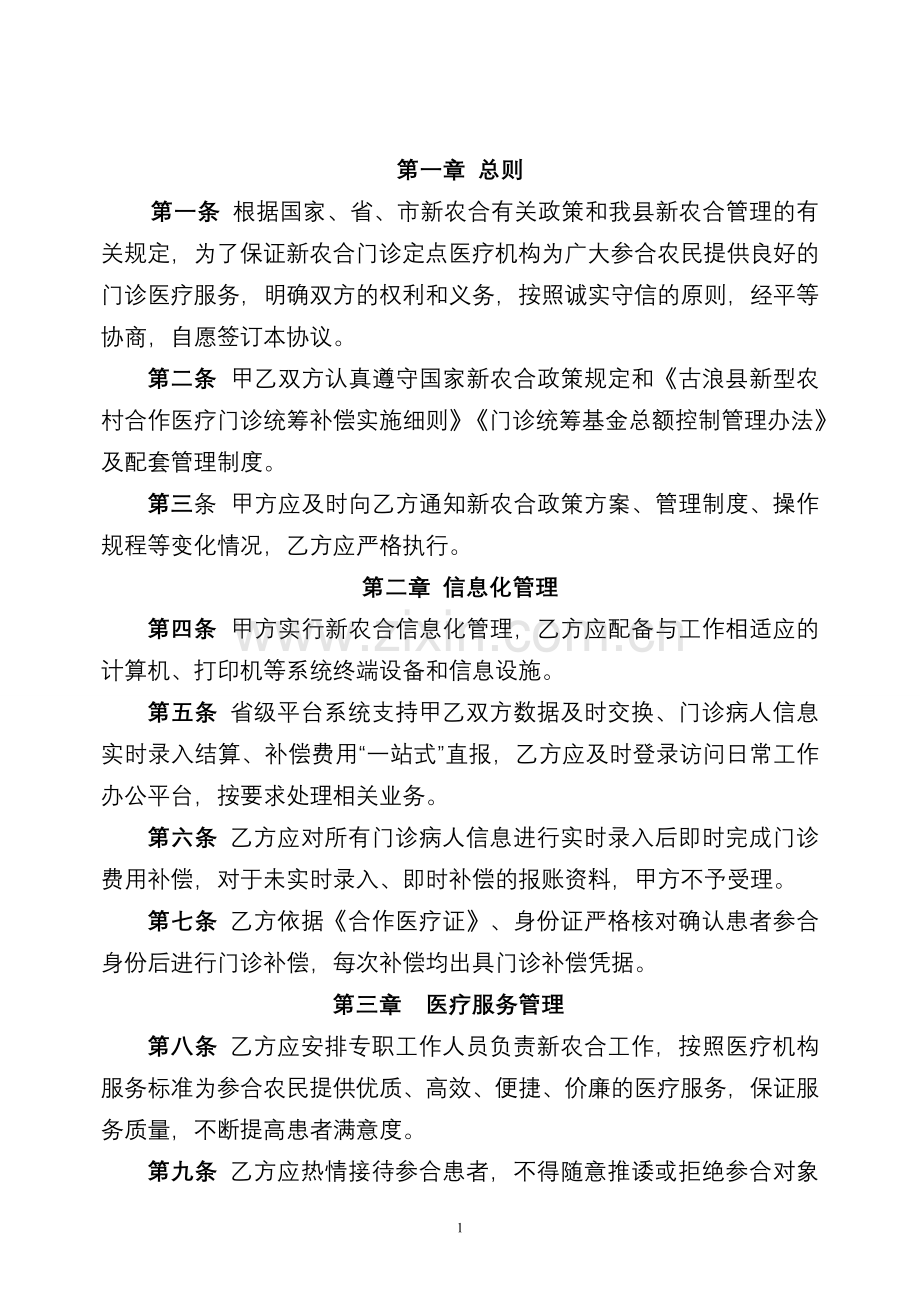 门诊服务协议(2013).doc_第2页