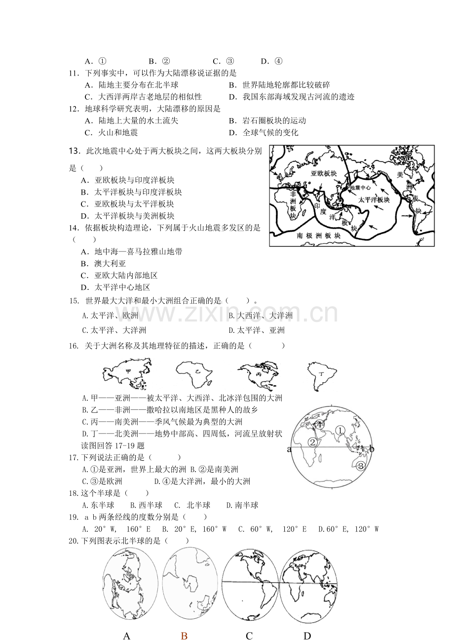 初一地理上第二单元测试题.doc_第2页