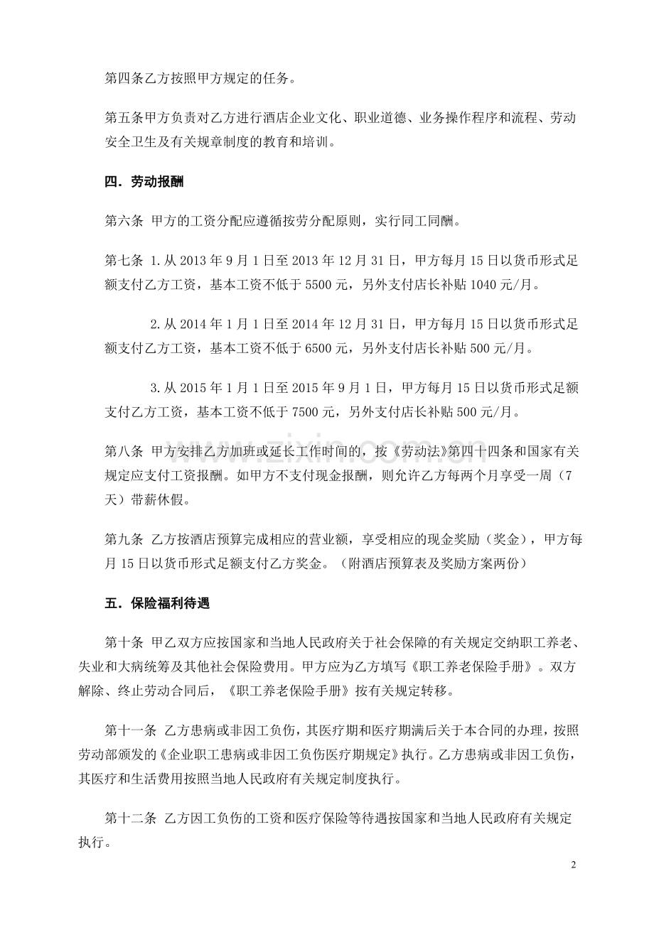 《劳动合同书》.doc_第2页