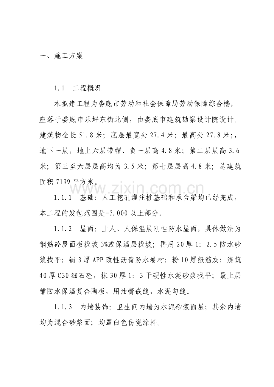 施工方案(劳动保障大楼).doc_第1页