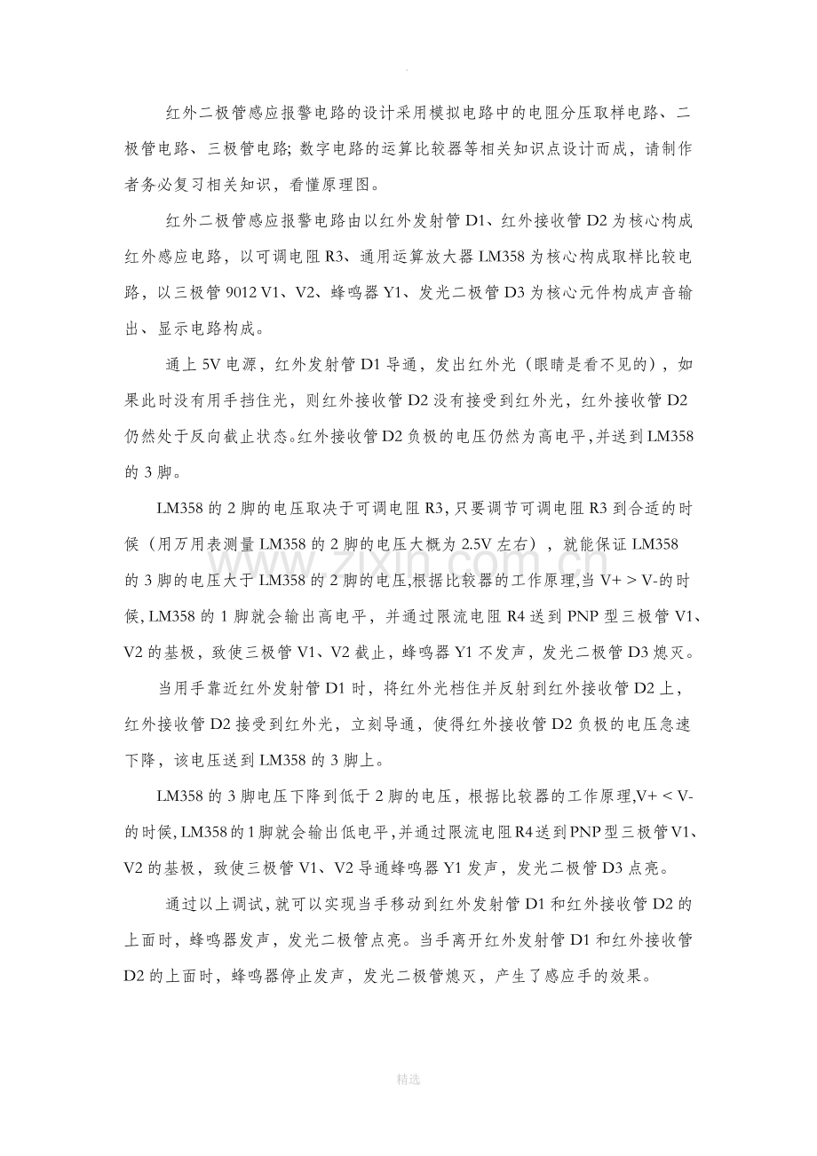 红外报警应用实例.doc_第2页