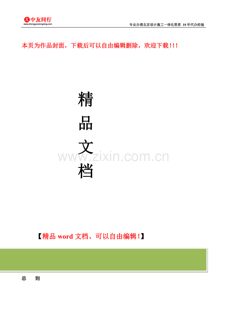 装饰装修设计施工一体化资质办理条件.doc_第1页