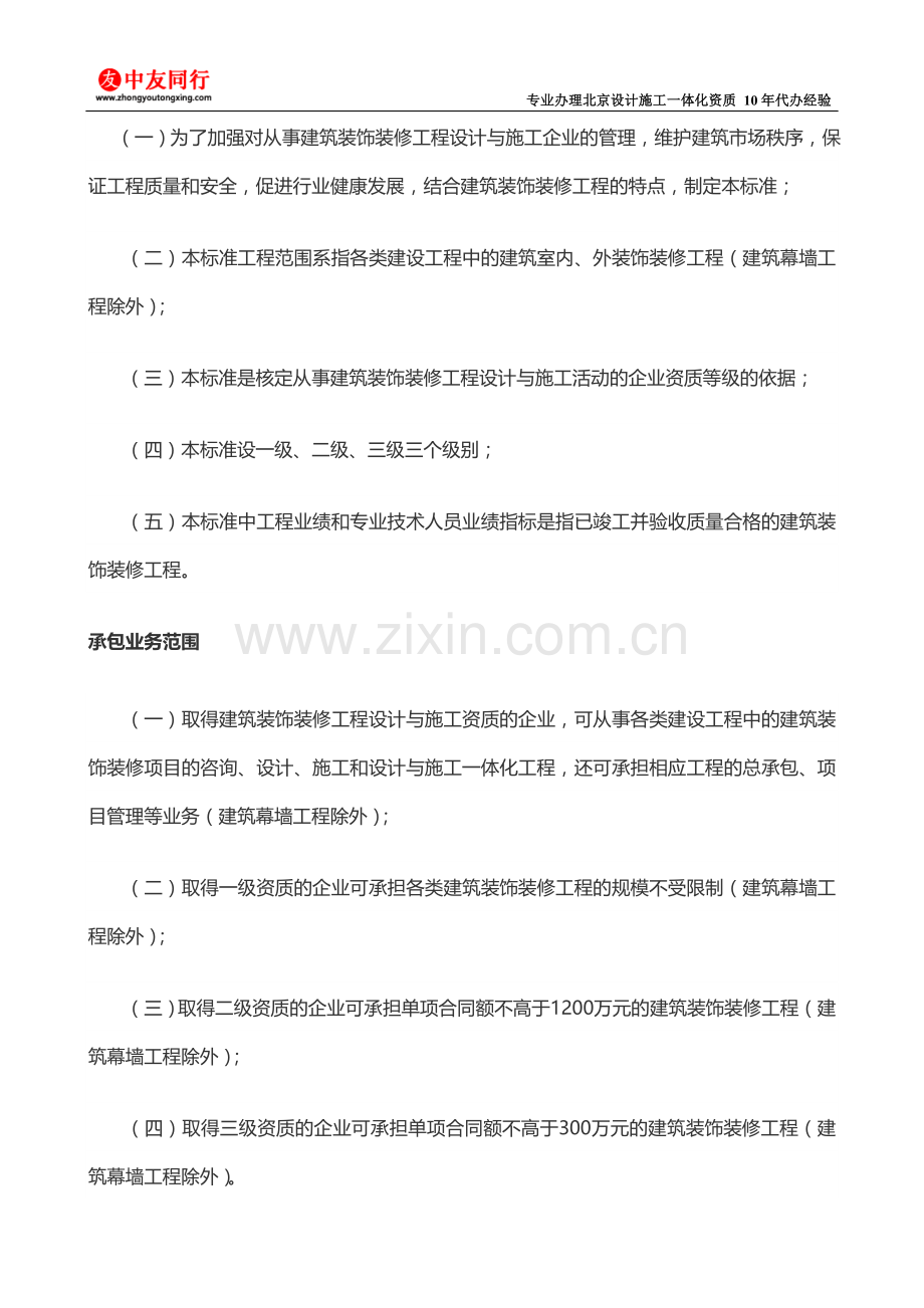 装饰装修设计施工一体化资质办理条件.doc_第2页