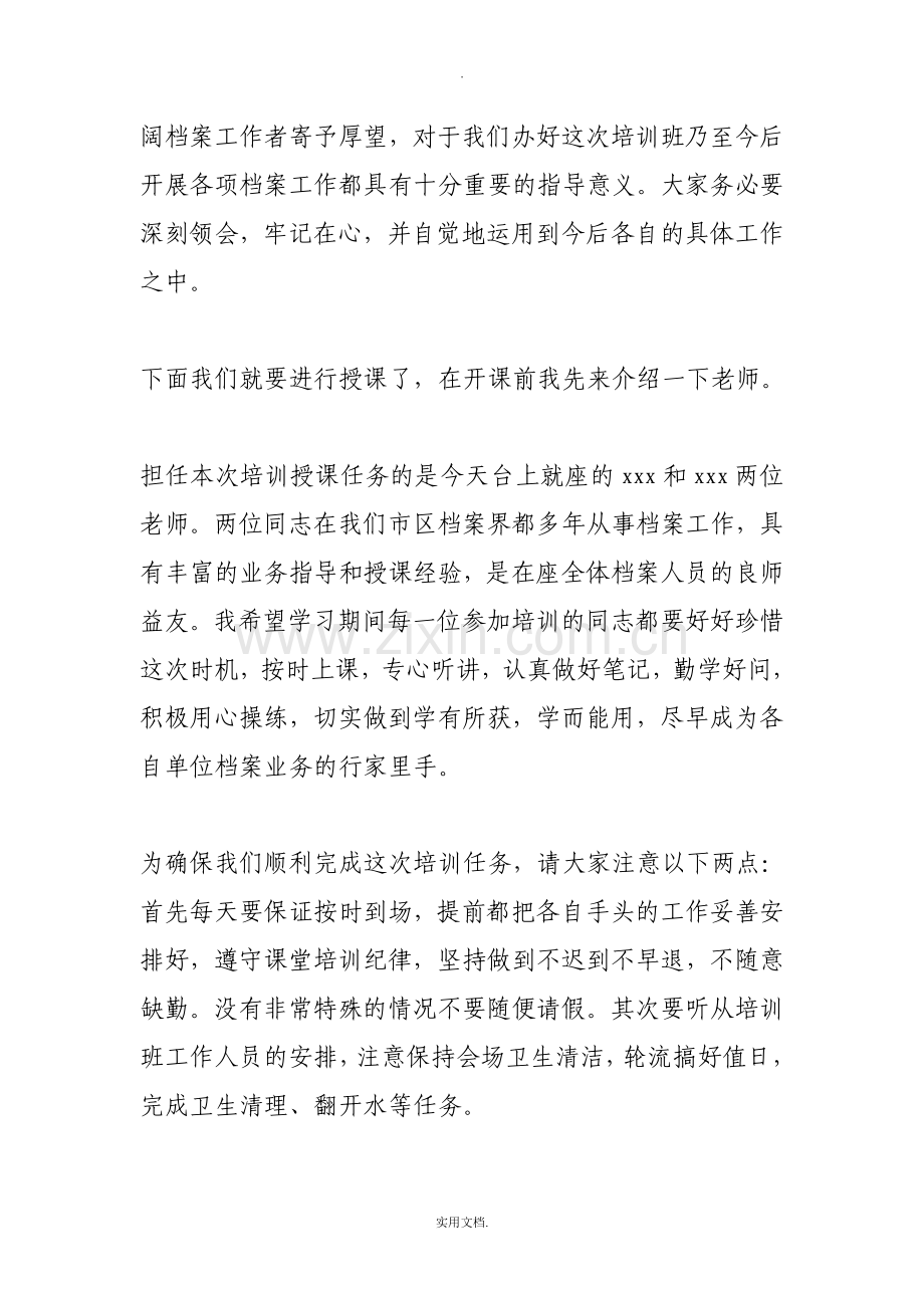 培训班开训动员主持词.doc_第2页