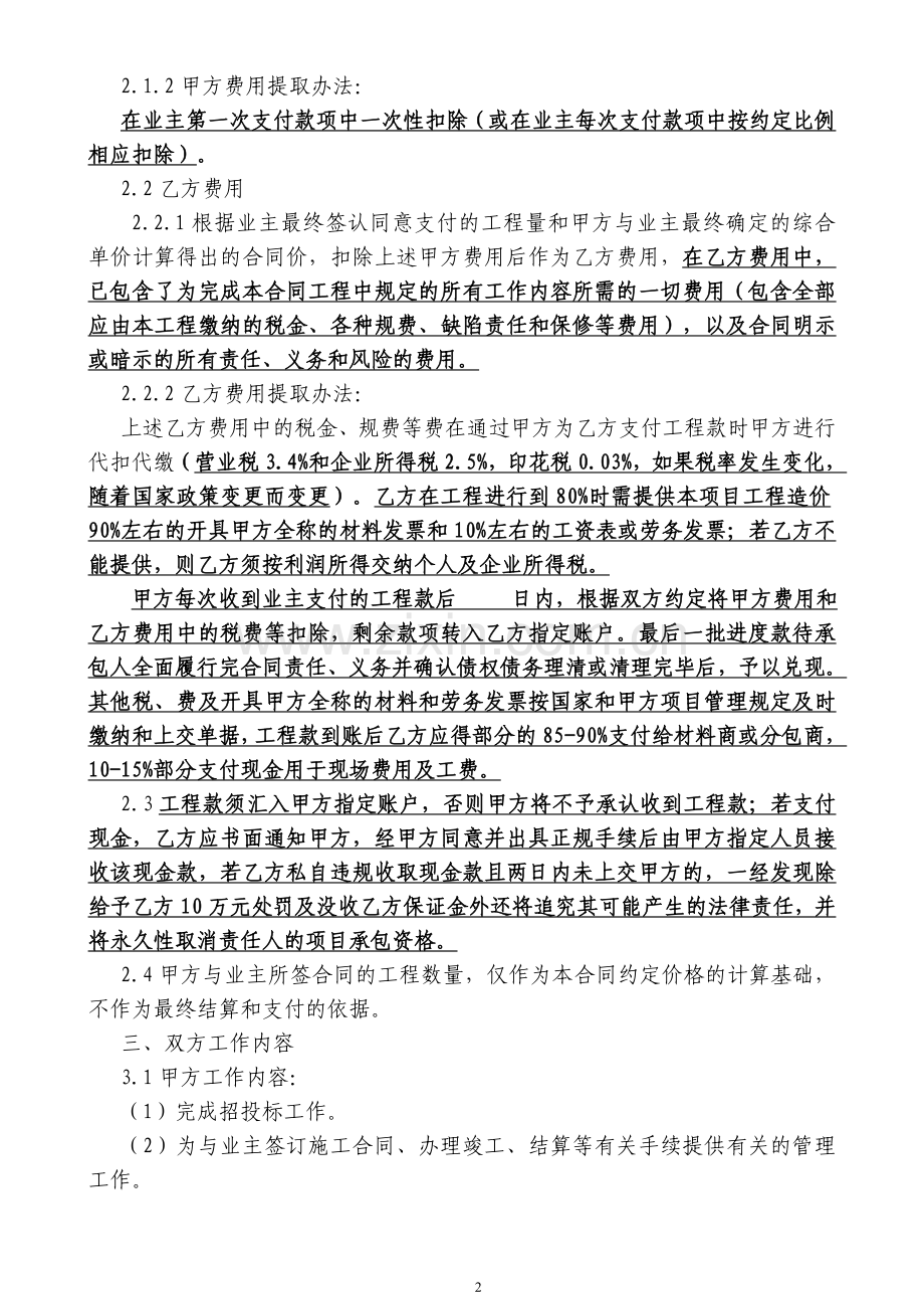 内部责任合同书新.doc_第2页