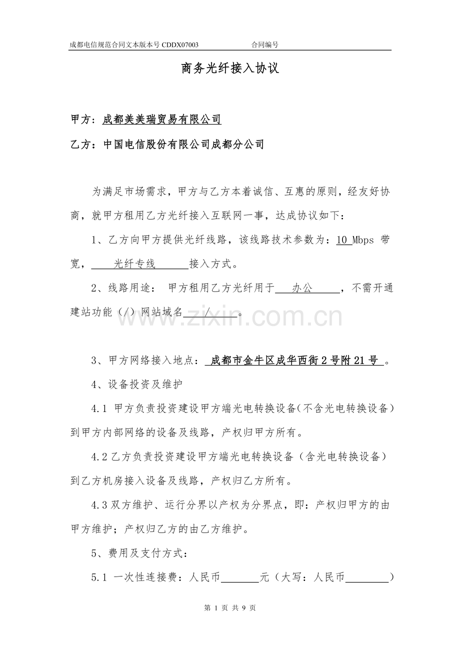 07003商务光纤接入协议--标准20130516.doc_第1页