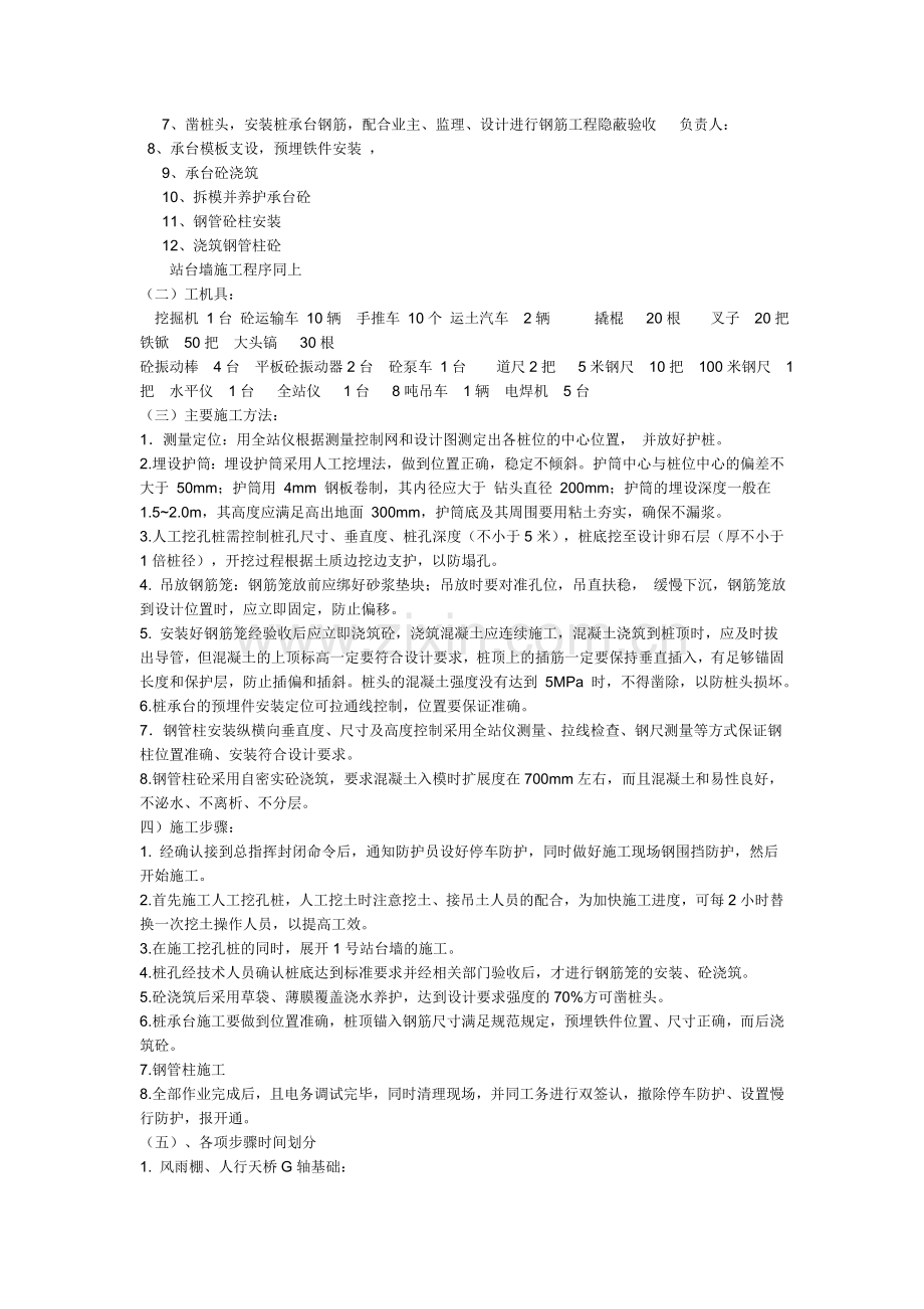 石河子车站风雨棚施工方案.doc_第2页