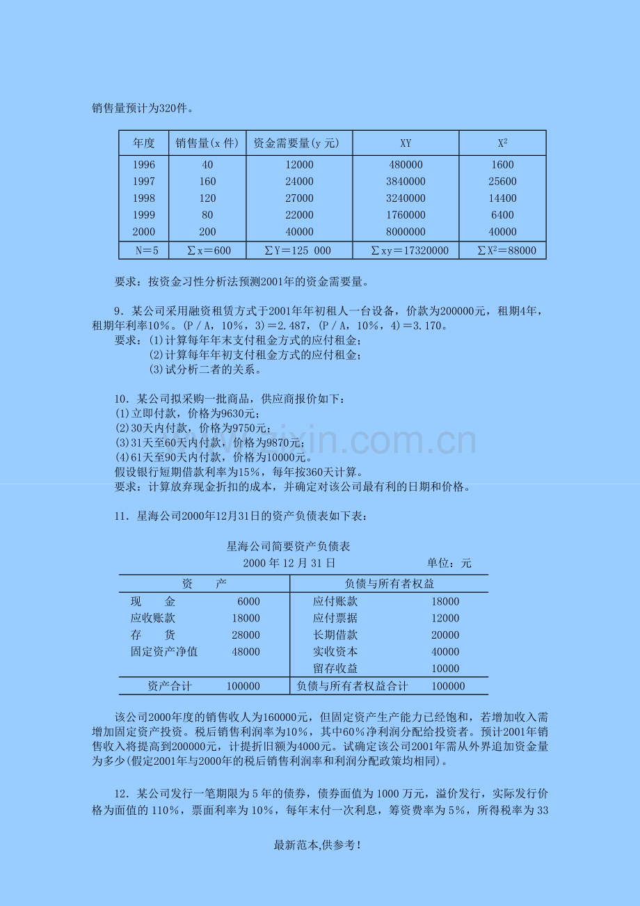 财务管理学习题及答案.doc_第2页