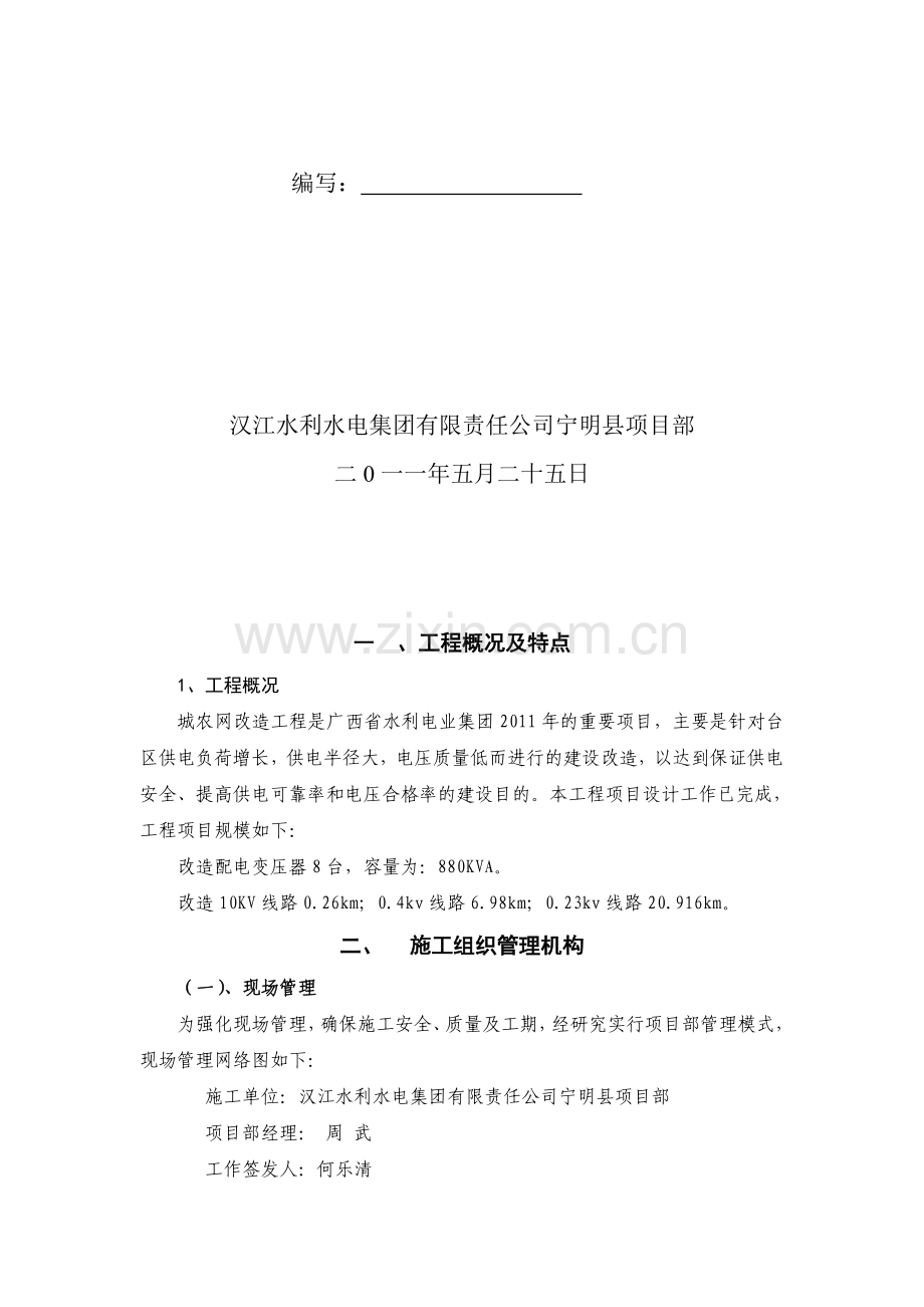 施工组织措施.doc_第2页