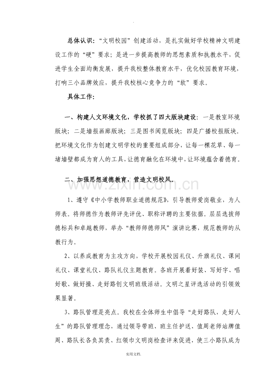 创建文明校园总结.doc_第2页
