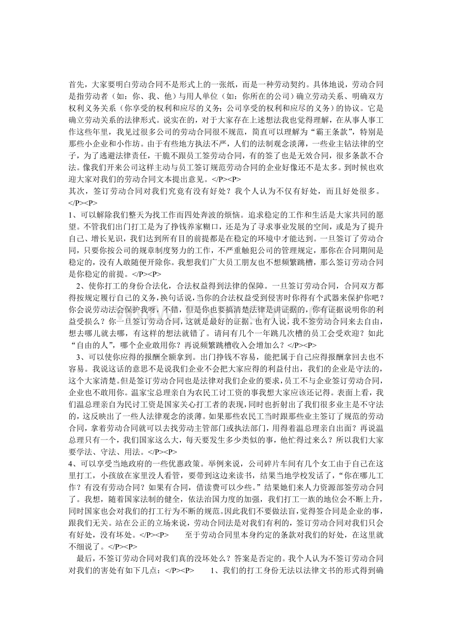 签合同的好处.doc_第1页