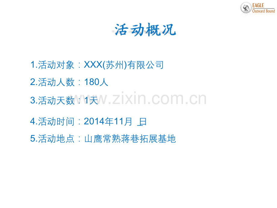 常熟蒋巷1日拓展活动策划方案.doc_第2页