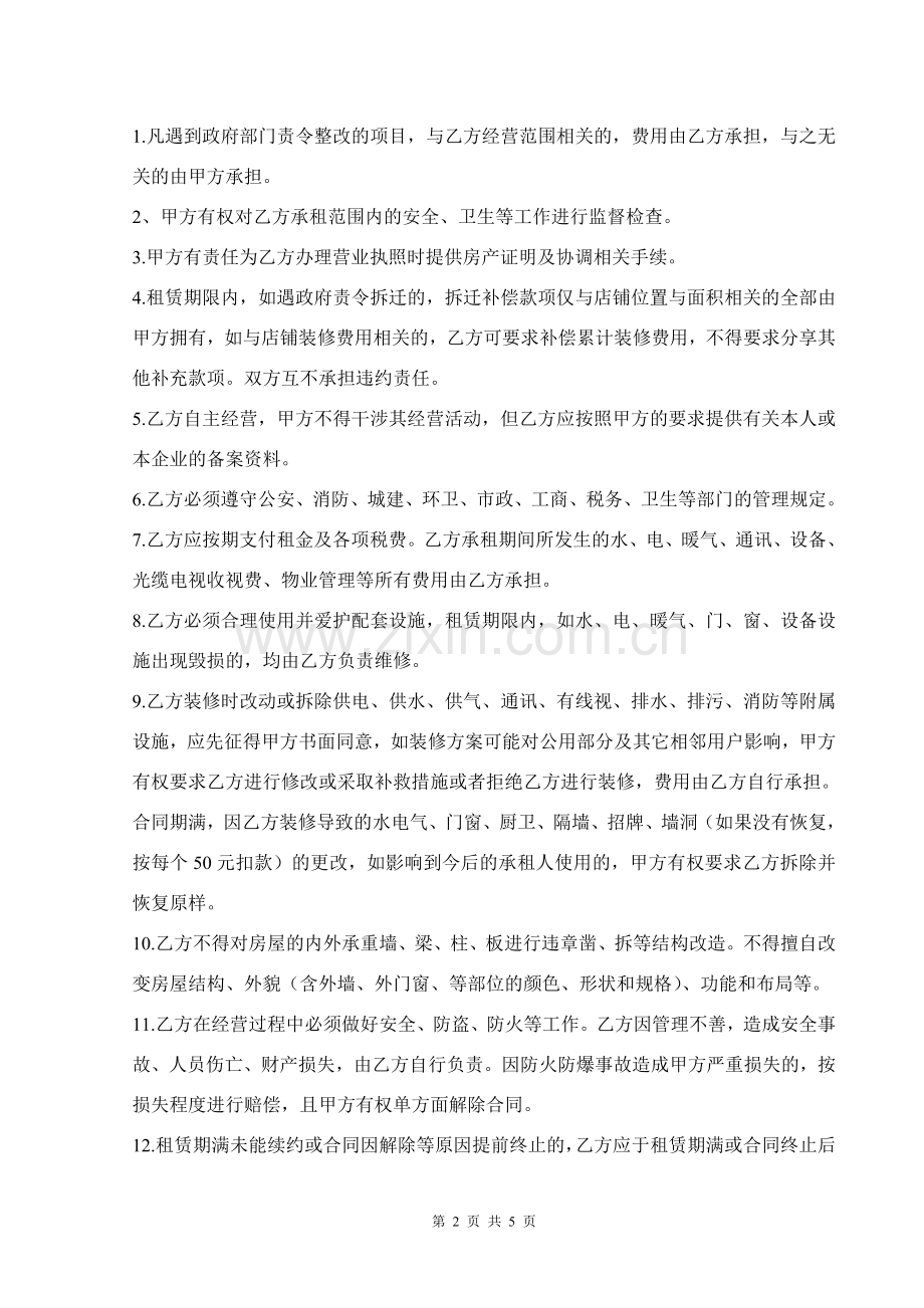 商铺租赁合同.珍.doc_第2页