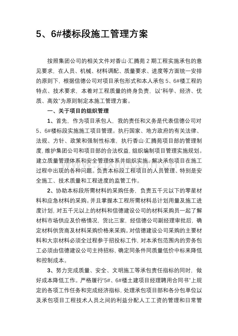 竞标施工方案.doc_第1页
