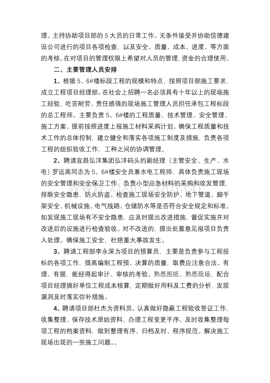竞标施工方案.doc_第2页