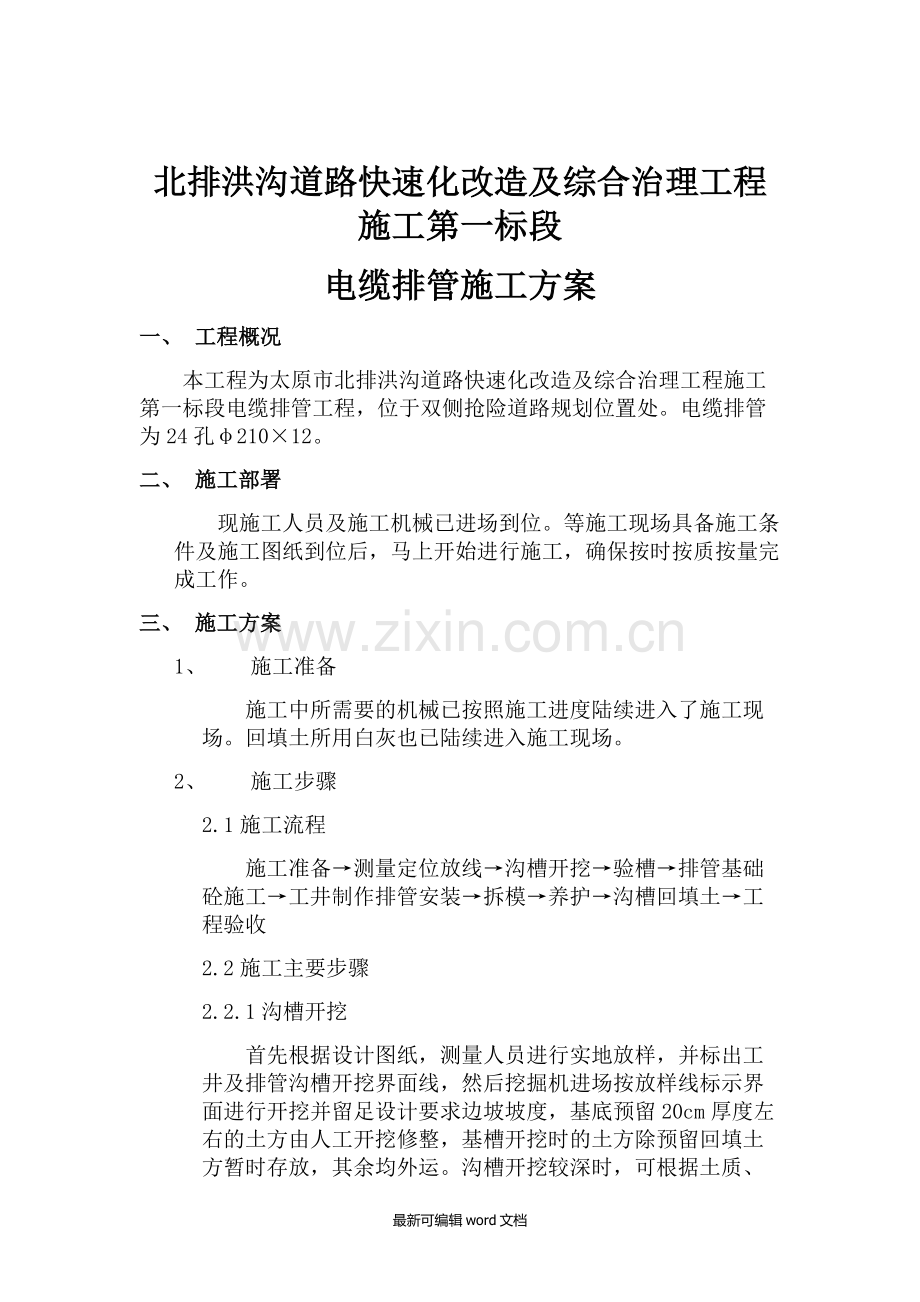 排管施工方案.doc_第2页