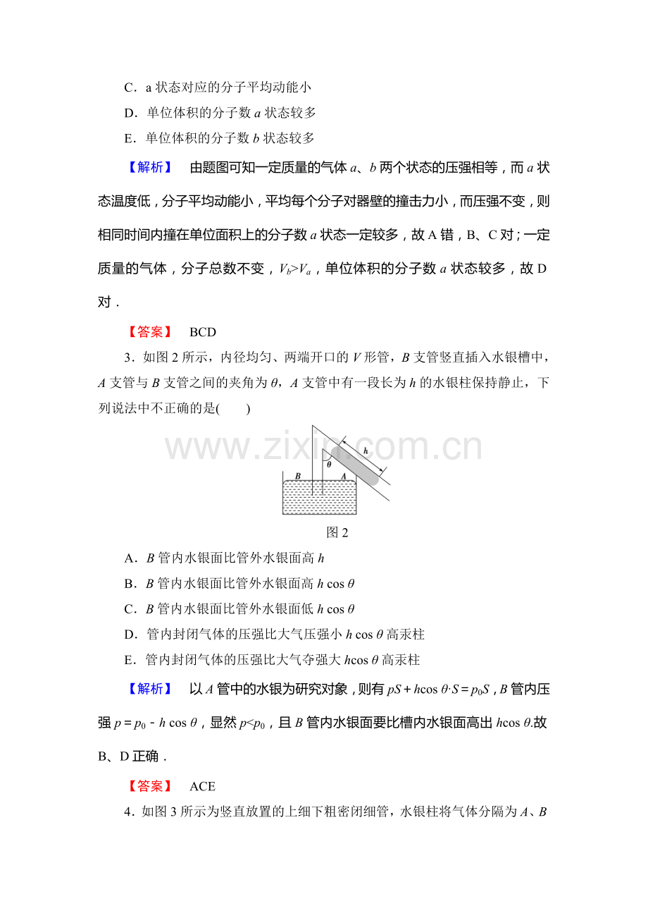 2017-2018学年高二物理选修3-3学业分层测评试题22.doc_第2页