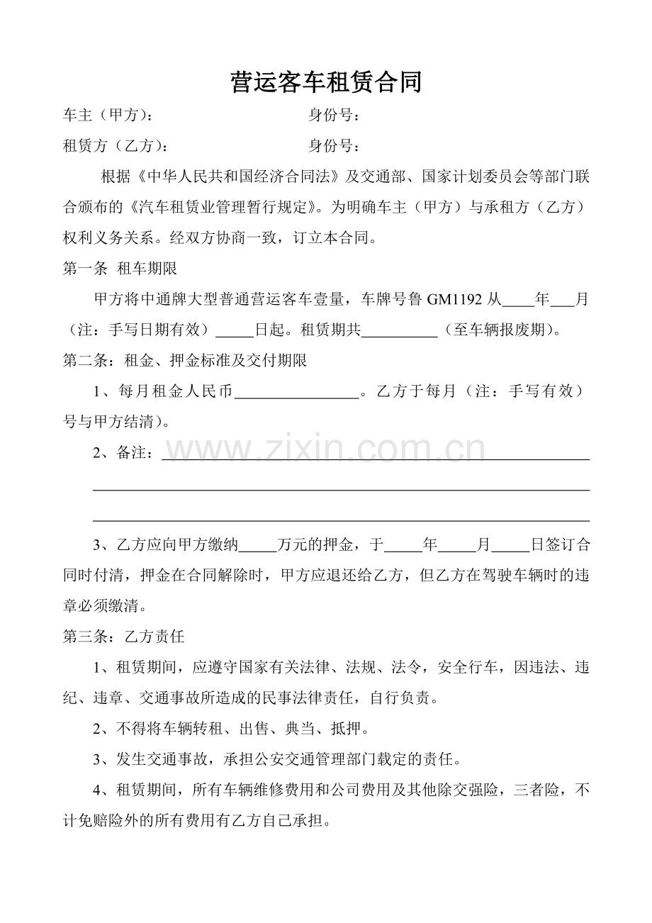 客车租赁合同.doc_第1页