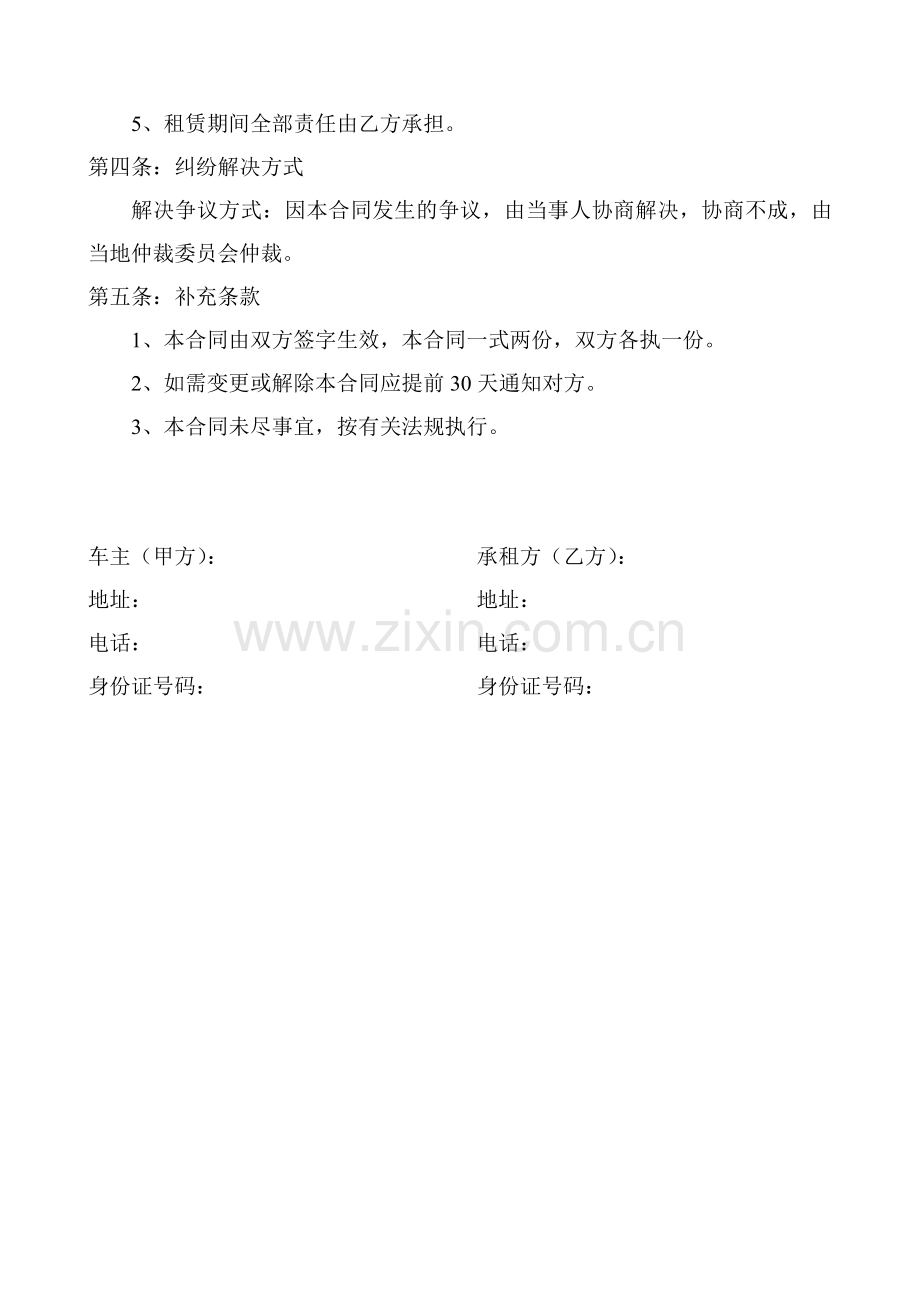 客车租赁合同.doc_第2页