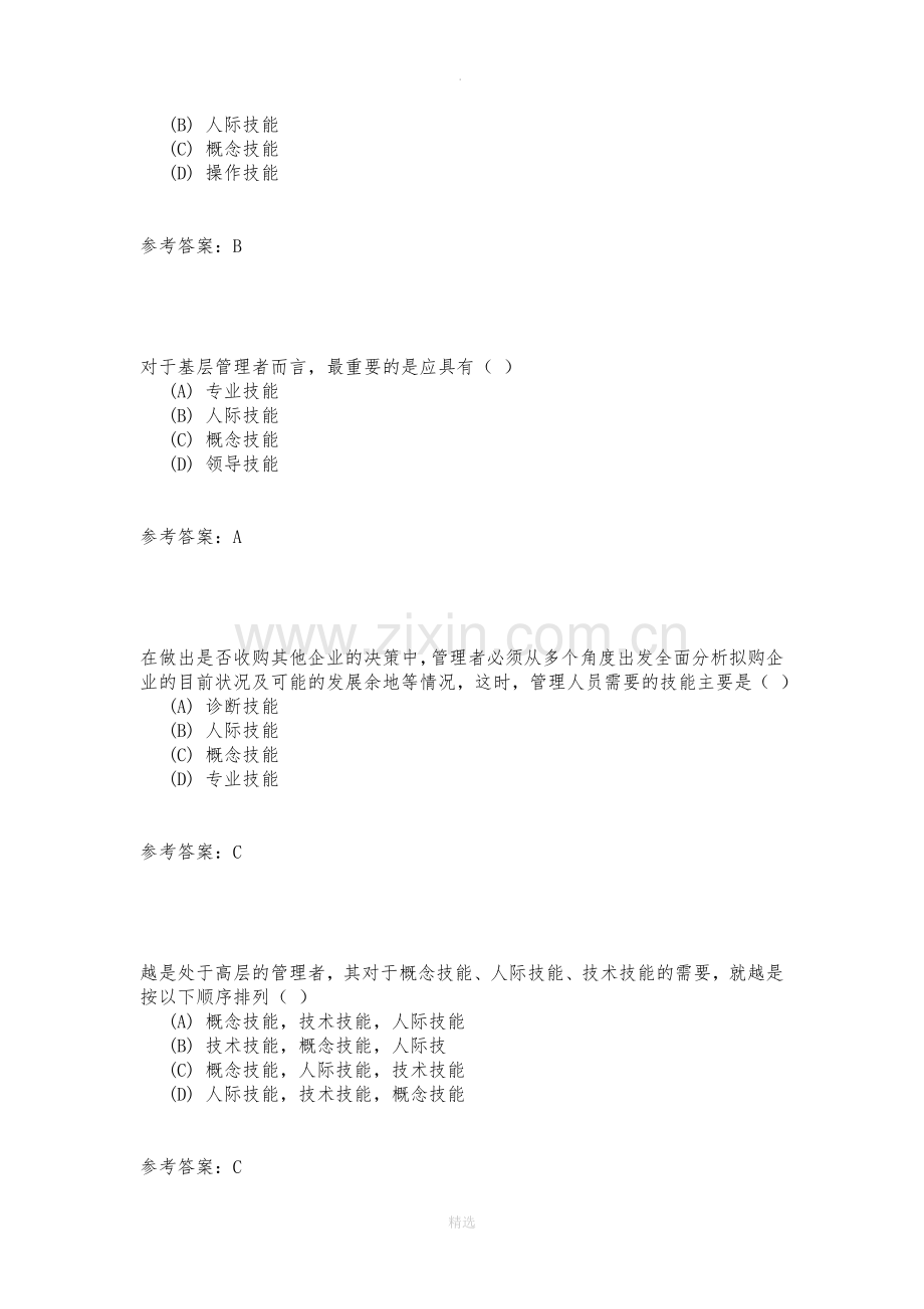 管理学练习题答案.doc_第2页