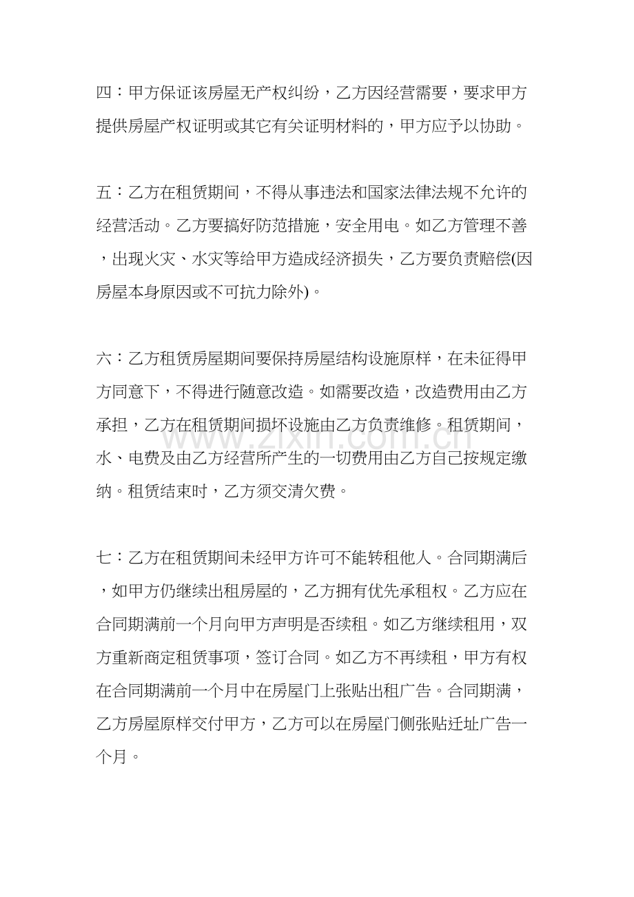 标准门面租赁合同范本.doc_第2页