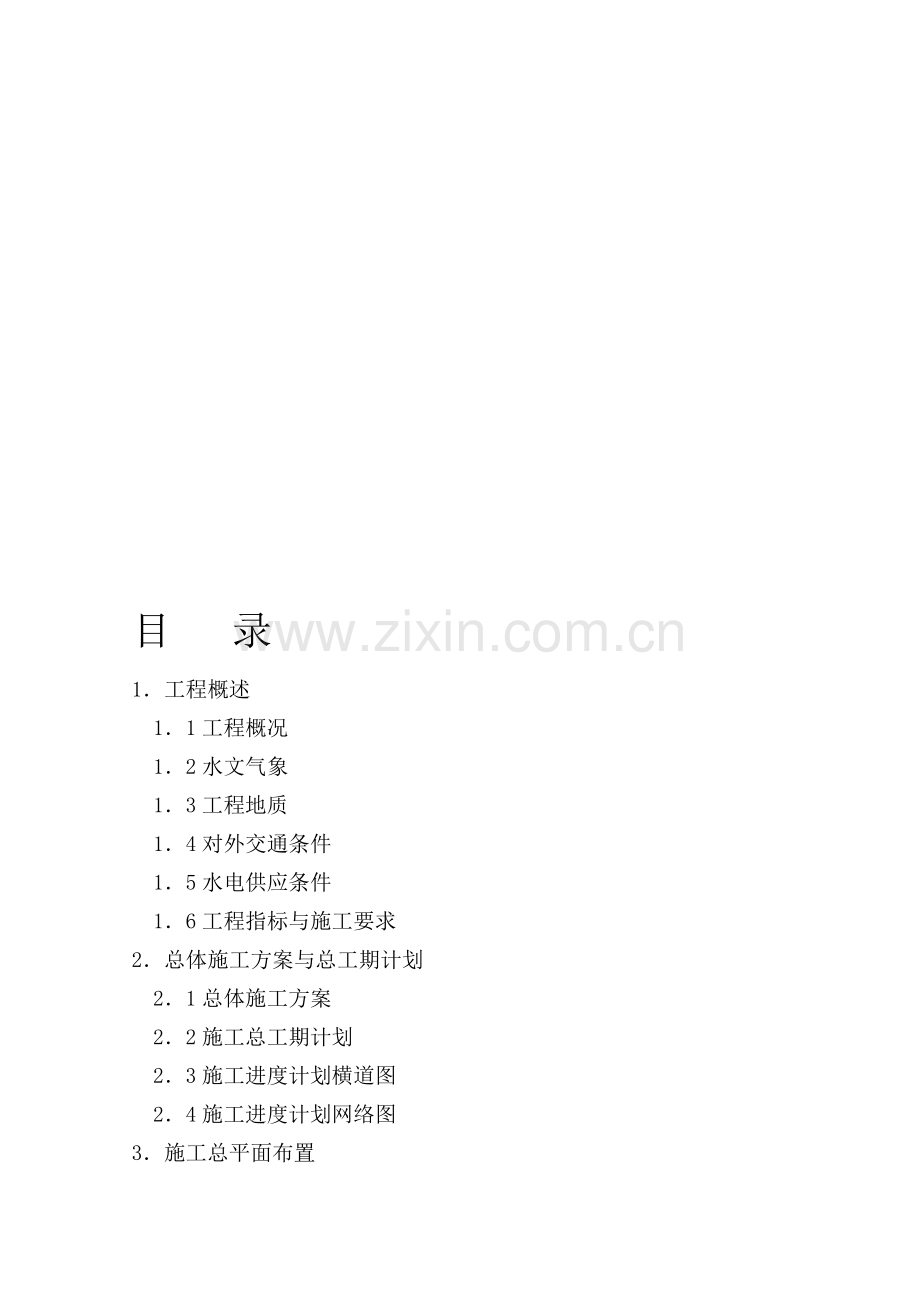 隧洞施工方法.doc_第1页