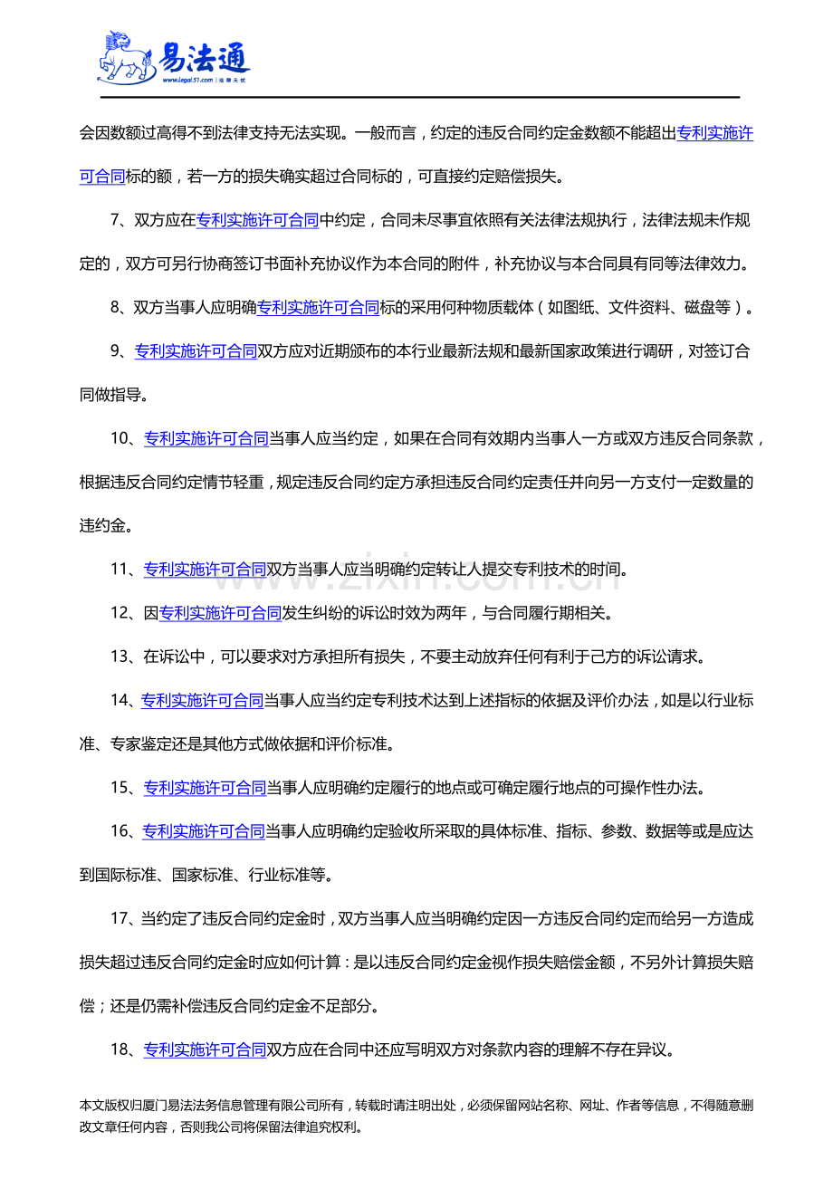 专利实施许可合同签约注意事项.docx_第2页