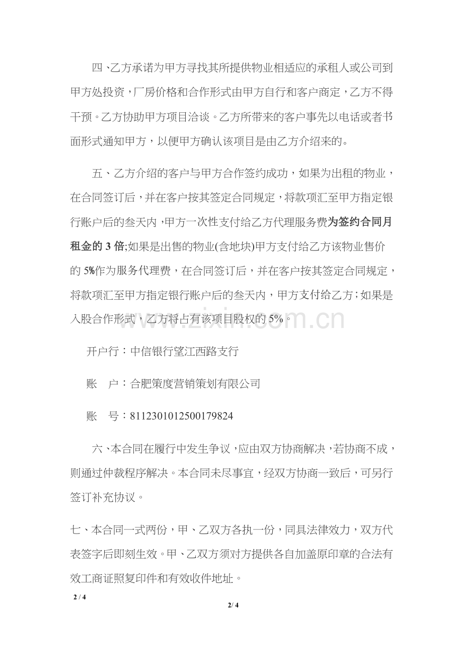 兴科工业园代理招商协议书-(1).doc_第2页