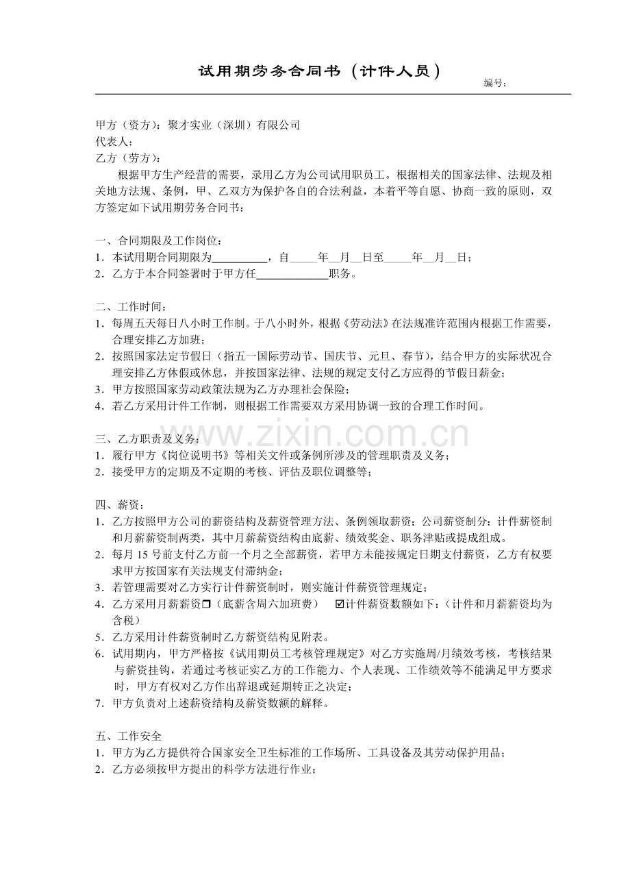 计件工资人员劳务合同.doc_第1页