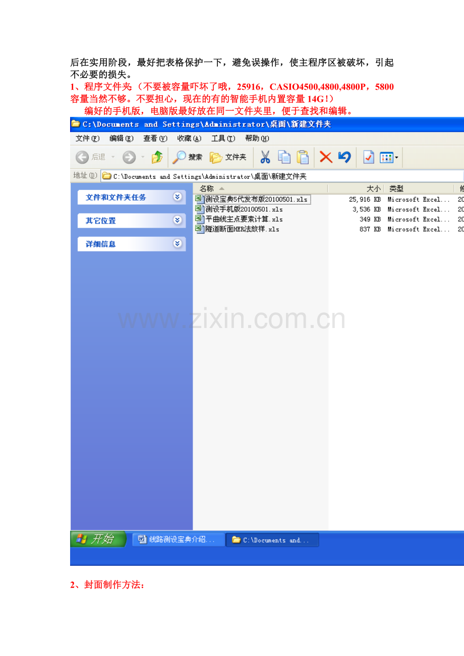 Excel工程测量编程图解教程(测量、设计、铁路、公路、隧道、桥梁).doc_第2页