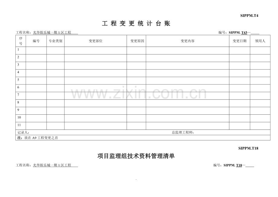 工-程-变-更-统-计-台-账.doc_第1页