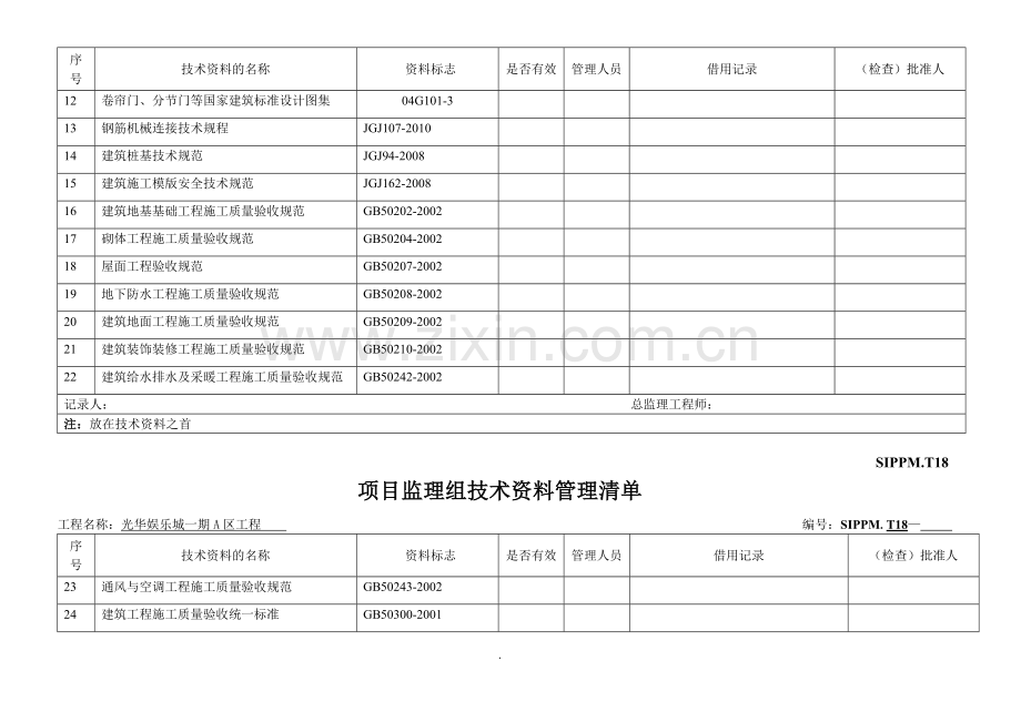 工-程-变-更-统-计-台-账.doc_第2页