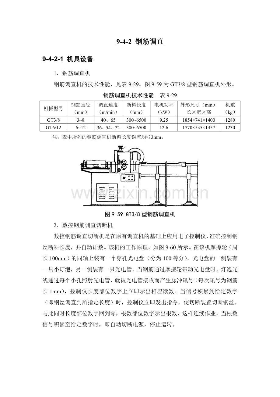 施工手册(第四版)第九章钢筋部分9-4-钢筋加工.doc_第2页