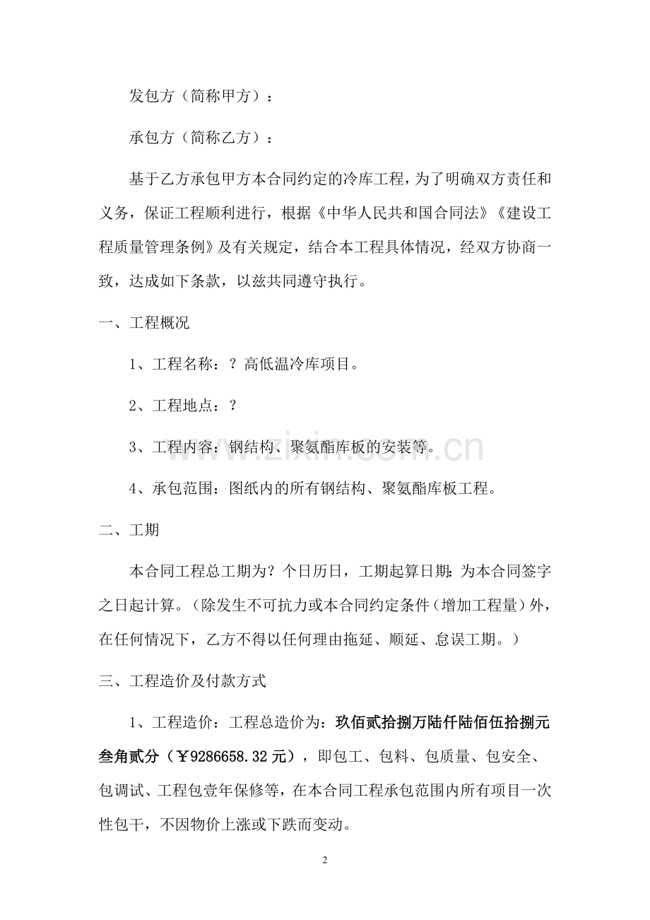 冷库施工合同.doc_第2页