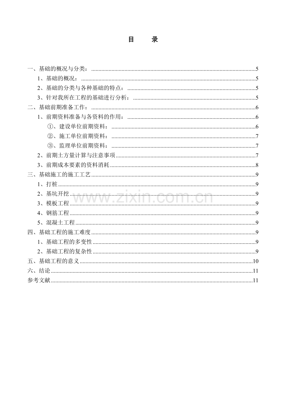 我的毕业论本正文修改完成版(土木工程).doc_第2页