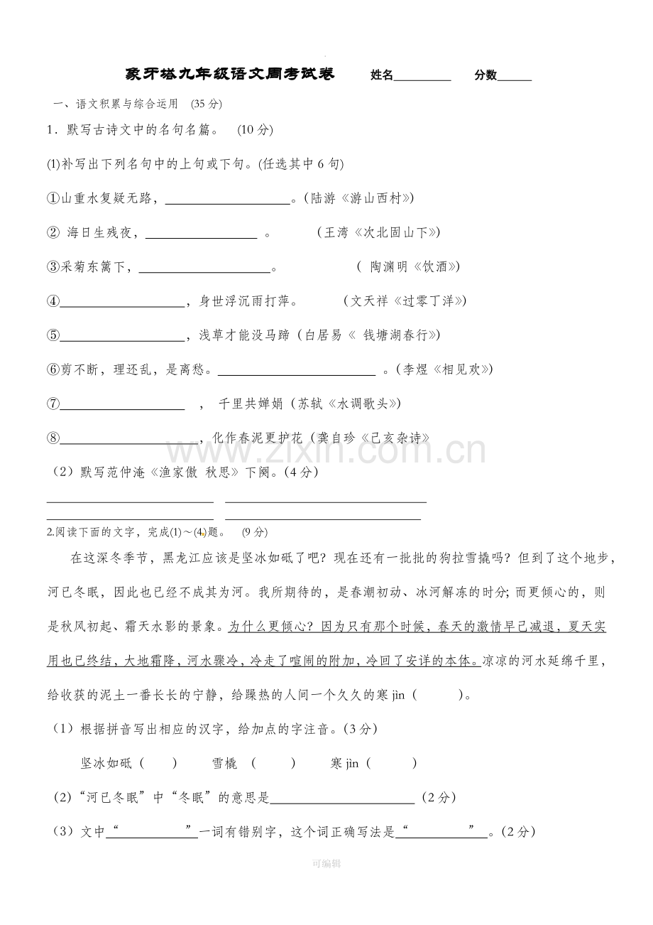 九年级语文试卷.doc_第1页