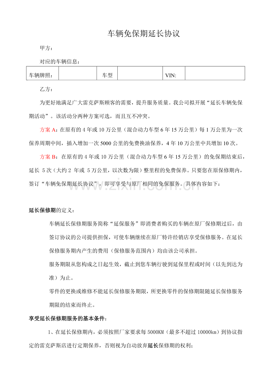 延保服务协议.docx_第1页