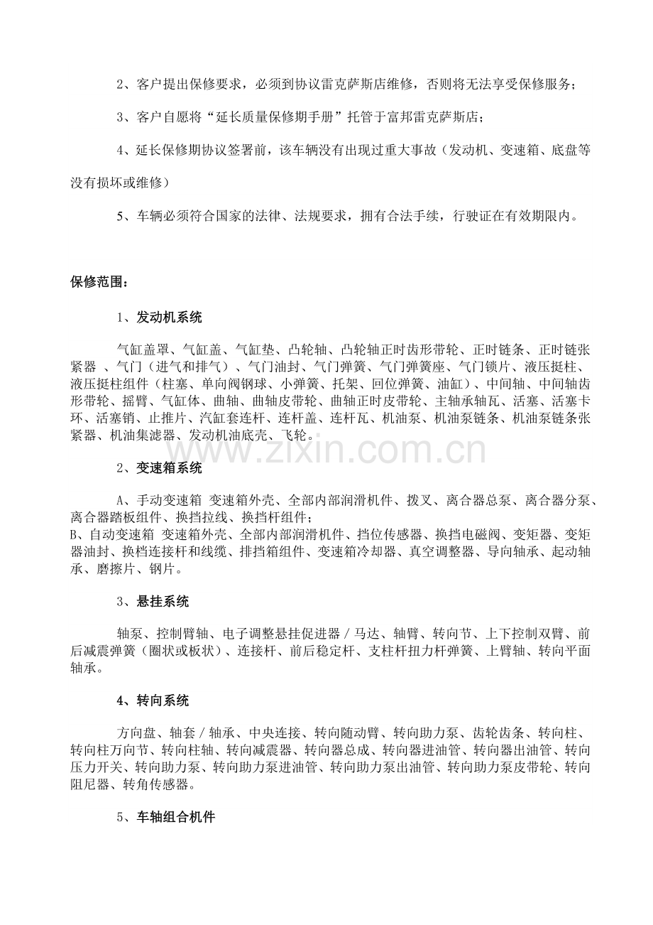 延保服务协议.docx_第2页