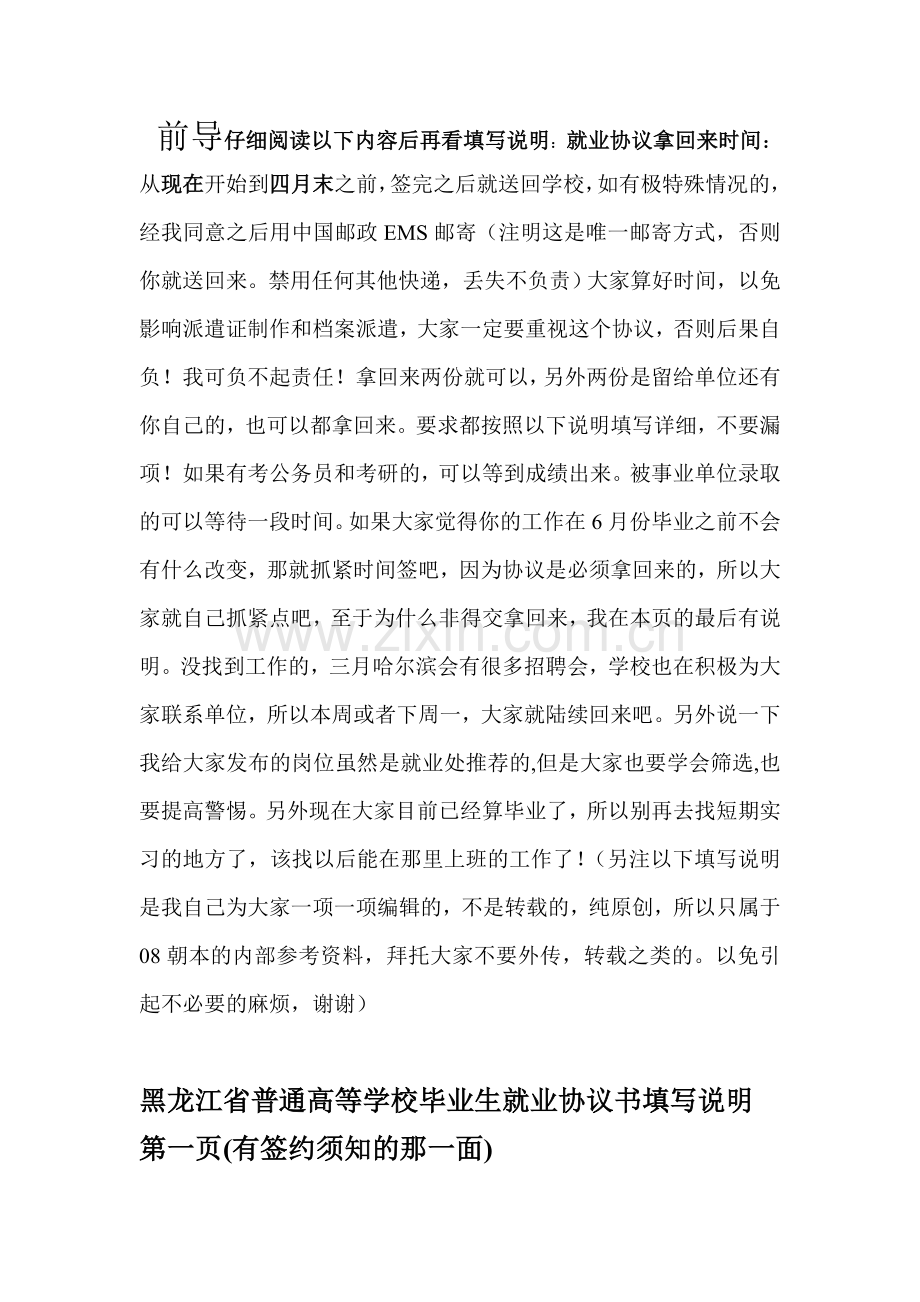 黑龙江省普通高等学校毕业生就业协议书填写说明(自制版).doc_第1页